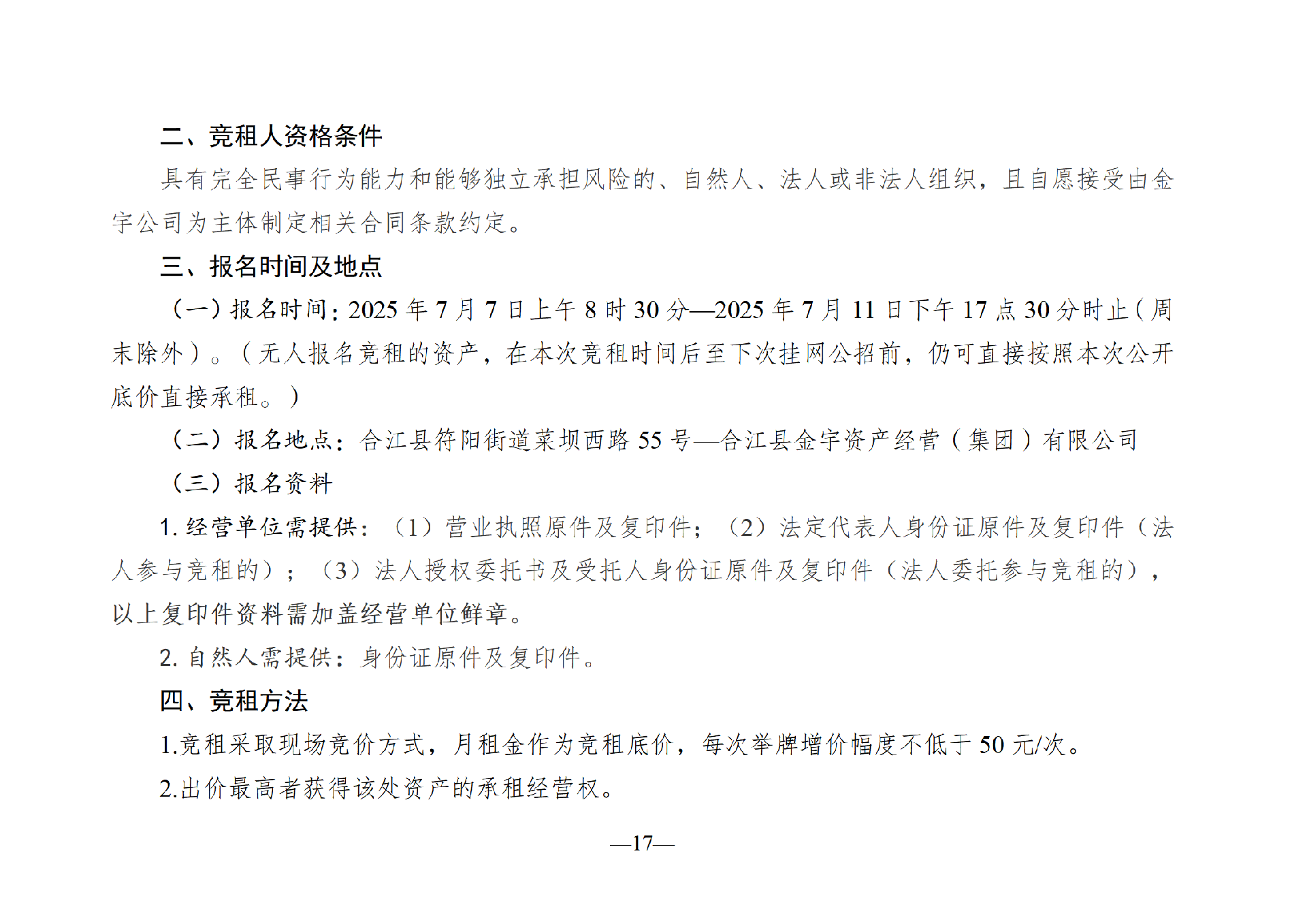 2025年7月闲置资产招租公告_17.png